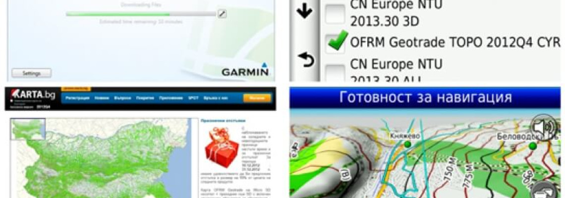 Kак да работим с навигация Garmin с OFRM карта?