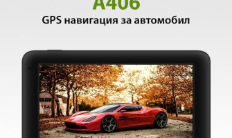GPS навигация Leos A406 – необходимост за всеки камион