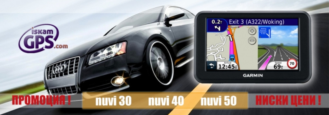 Навигация Гармин на НИСКА ЦЕНА