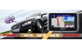 Навигация Гармин на НИСКА ЦЕНА