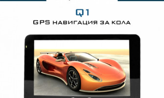 GPS навигация Fly Star Q1. Евтина навигация. Мнения и ревю.