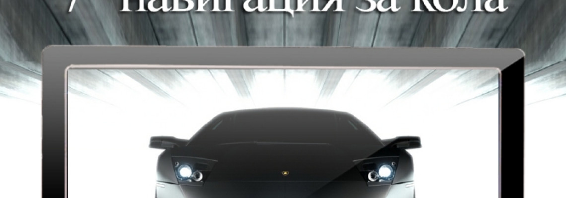 GPS навигация PRIVILEG 70MT