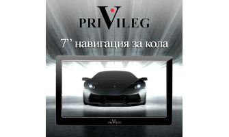 GPS навигация PRIVILEG 70MT