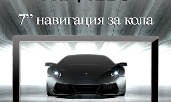 GPS навигация PRIVILEG 70MT