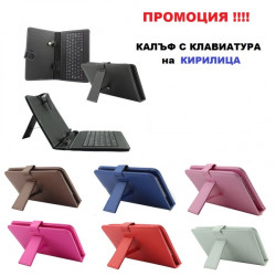Кожен калъф с кирилизирана клавиатура за таблети - 8" USB